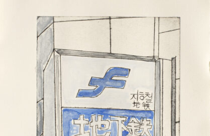 Jimmy Tran and Lygin Ang | Gippsland Print Award